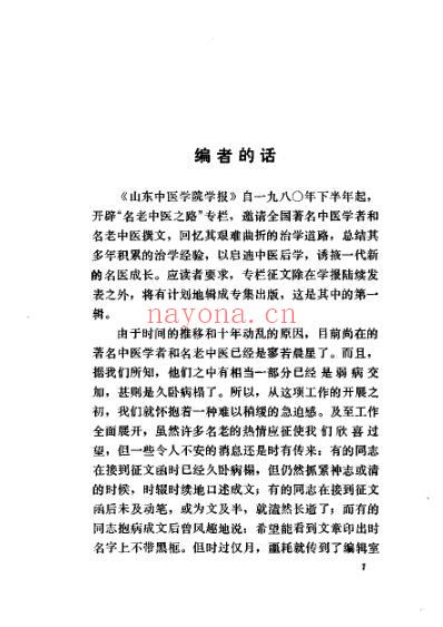 名老中医之路_全三册.pdf