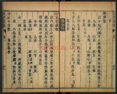 良朋汇集经验神方_孙伟较-吴化善梓_02_一.pdf