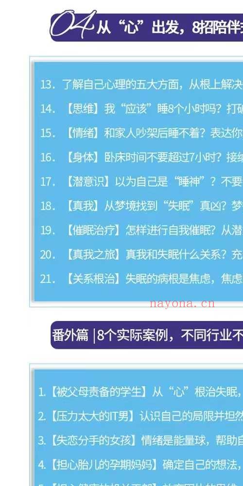 孙伟失眠疗愈 让你效能翻3倍还能年轻10岁 32讲