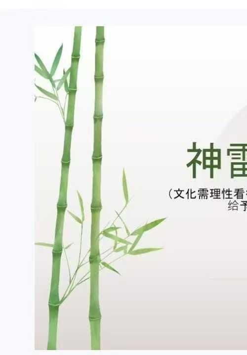 松韵 巫教神雷统炼