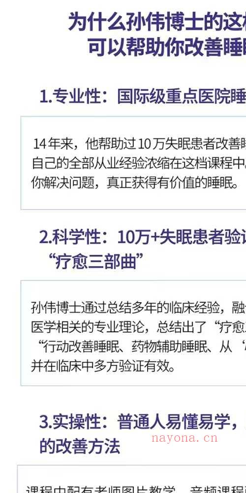 孙伟失眠疗愈 让你效能翻3倍还能年轻10岁 32讲