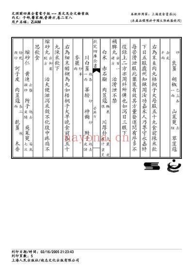 普济方_二百八.pdf