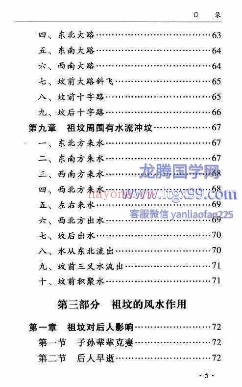 孙立科 一本书读懂阴宅 240页