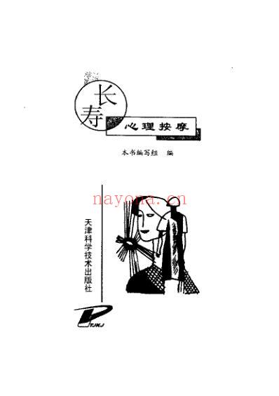 长寿-心理按摩.pdf