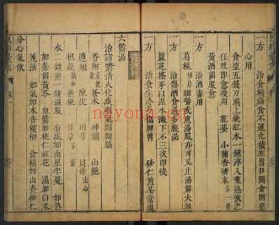 良朋汇集经验神方_孙伟较-吴化善梓_02_一.pdf