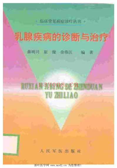 乳腺疾病的诊断与治疗.pdf