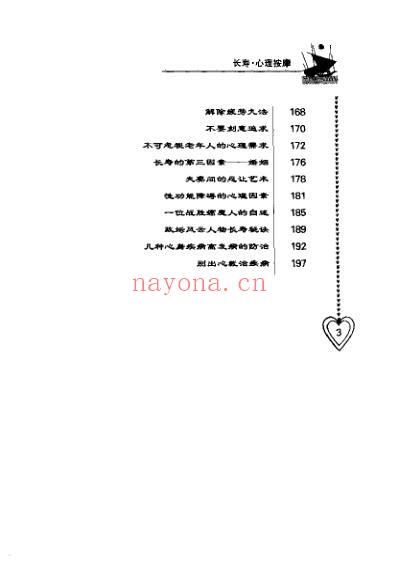 长寿-心理按摩.pdf