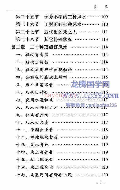 孙立科 一本书读懂阴宅 240页