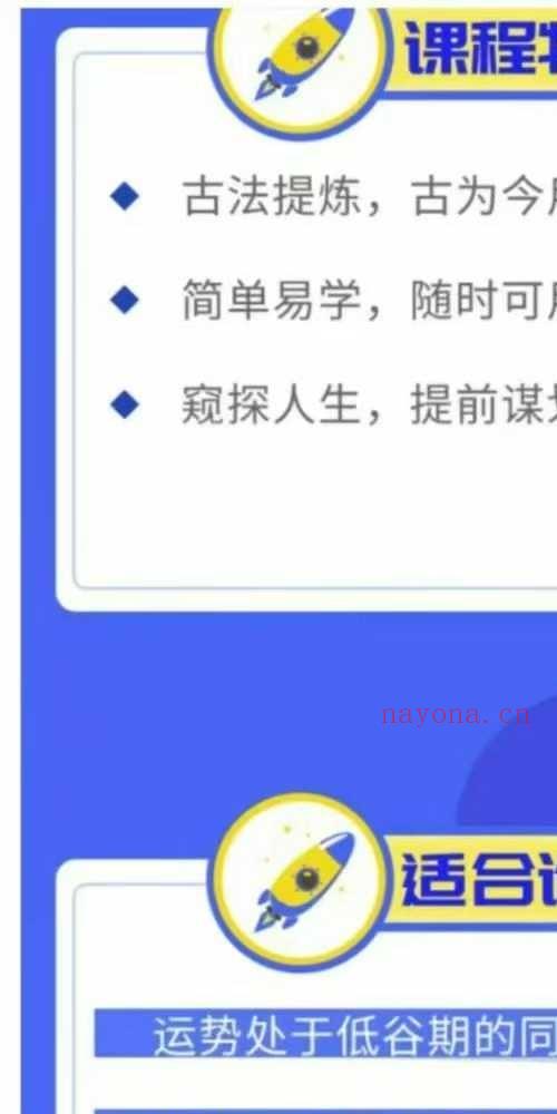 司辰 开运课程