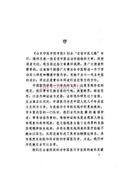 名老中医之路_全三册.pdf