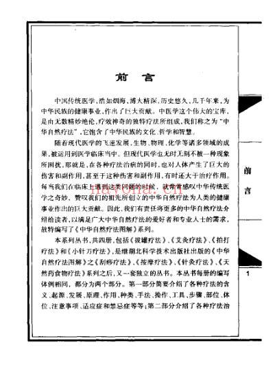 拍打疗法_赵焰.pdf