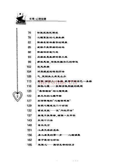 长寿-心理按摩.pdf