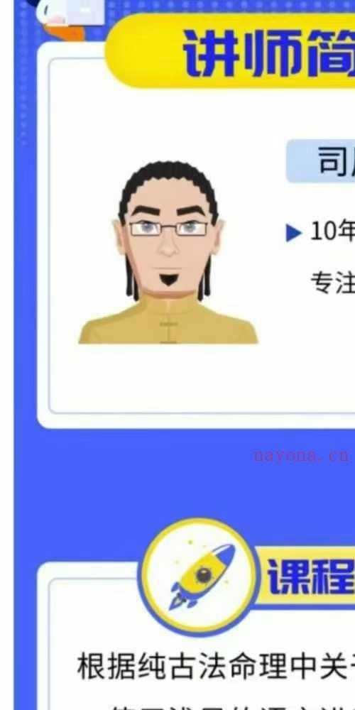 司辰 开运课程