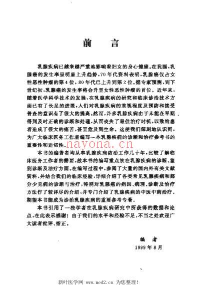 乳腺疾病的诊断与治疗.pdf