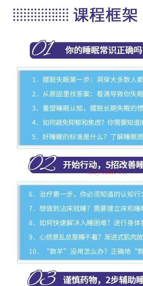 孙伟失眠疗愈 让你效能翻3倍还能年轻10岁 32讲