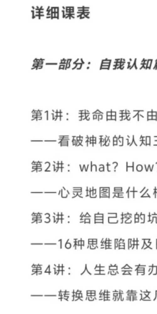 宋文哲认知改变命运 认知行为疗法在生活中的应用20讲音频