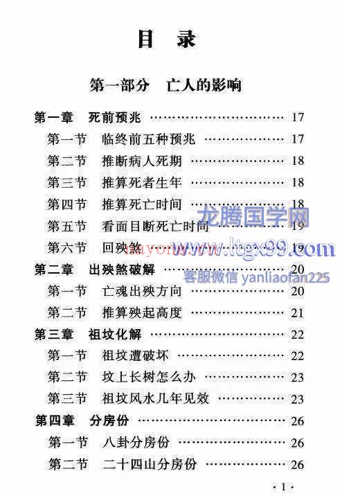孙立科 一本书读懂阴宅 240页