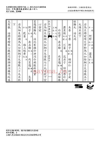 普济方_二百八.pdf