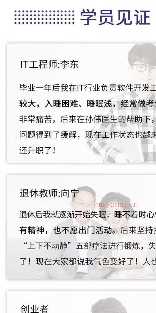 孙伟失眠疗愈 让你效能翻3倍还能年轻10岁 32讲