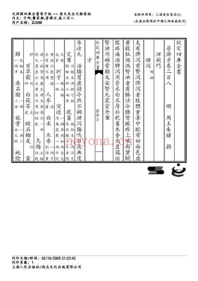 普济方_二百八.pdf