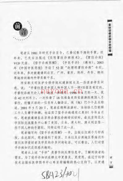 掌纹诊病实例分析图谱_赵理明.pdf