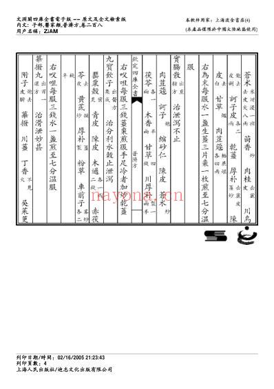 普济方_二百八.pdf