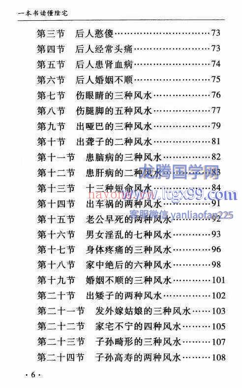 孙立科 一本书读懂阴宅 240页