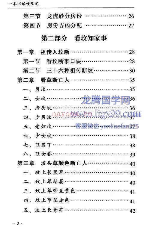 孙立科 一本书读懂阴宅 240页