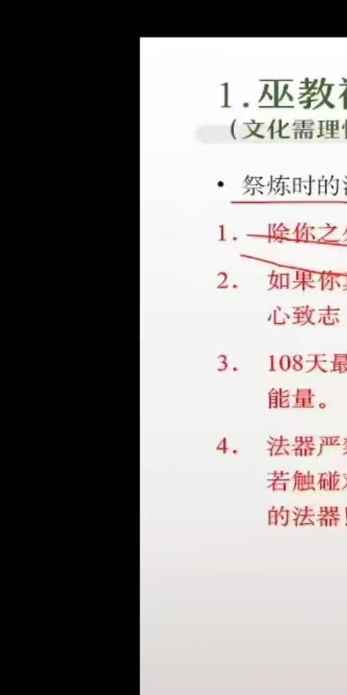 松韵 巫教神雷统炼