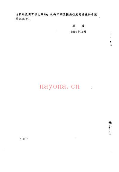 中医症状鉴别治疗.pdf