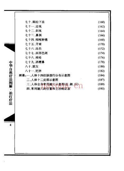 拍打疗法_赵焰.pdf