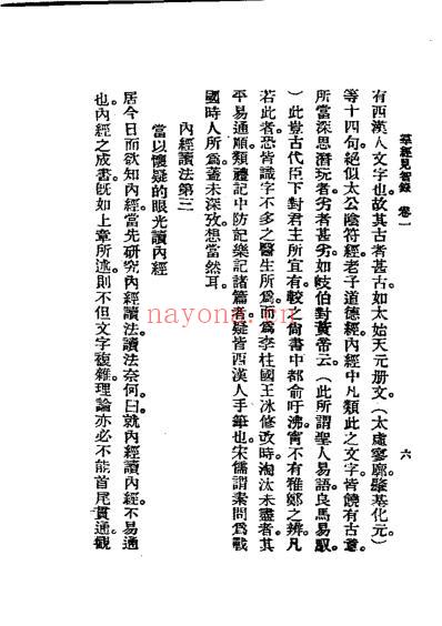 历代中医珍本集成_二-群经见智录恽树珏着.pdf