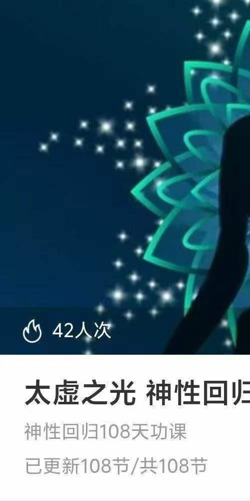 太虚之光 神性回归