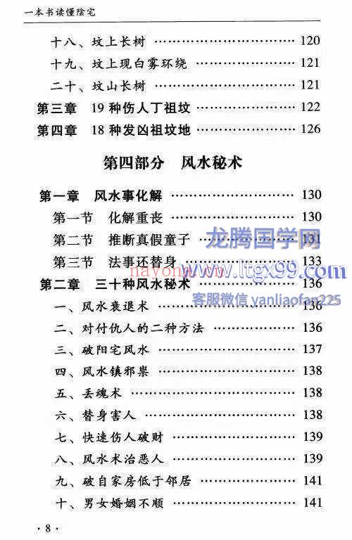 孙立科 一本书读懂阴宅 240页