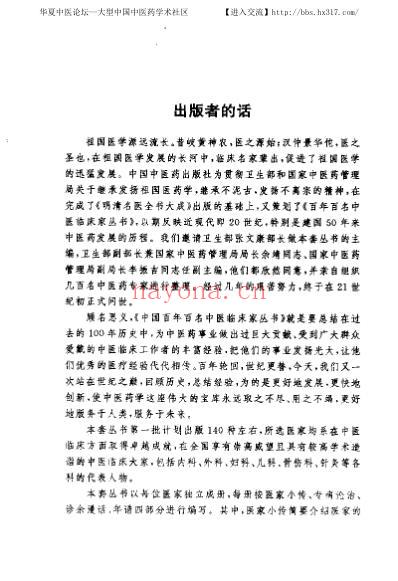 耿鉴庭_中医临床名家集.pdf