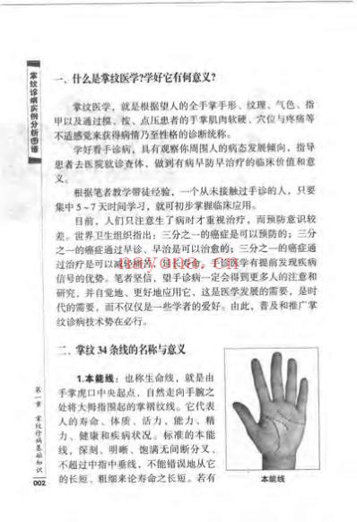 掌纹诊病实例分析图谱_赵理明.pdf