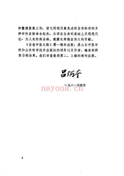 名老中医之路_全三册.pdf
