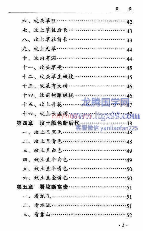 孙立科 一本书读懂阴宅 240页