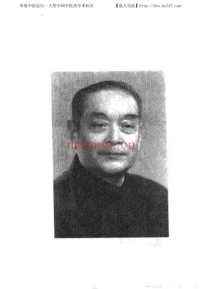 耿鉴庭_中医临床名家集.pdf