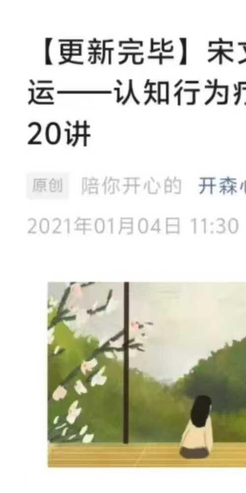 宋文哲认知改变命运 认知行为疗法在生活中的应用20讲音频
