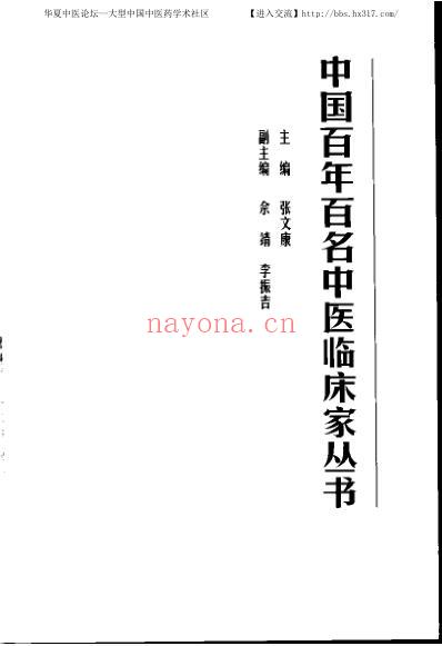 耿鉴庭_中医临床名家集.pdf
