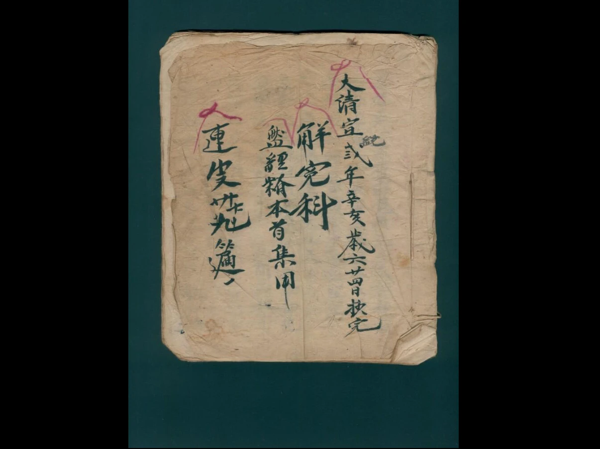 图片[7]_道家符咒道法影印手抄本法本合集PDF（共263本）_易经玄学资料网