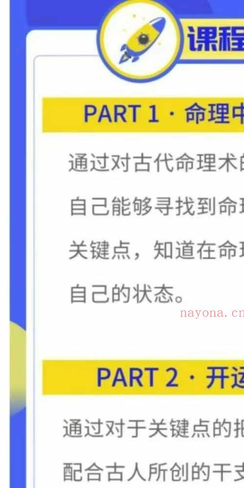 司辰 开运课程