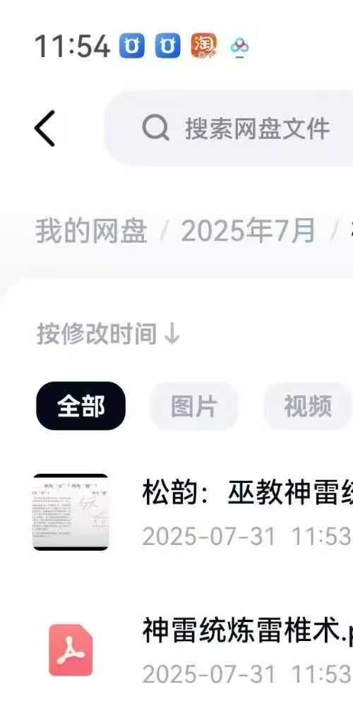 松韵 巫教神雷统炼