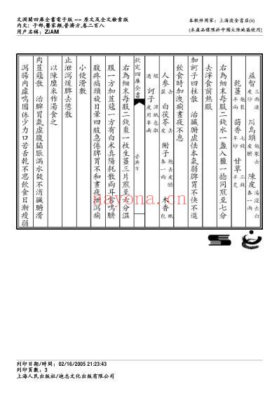 普济方_二百八.pdf