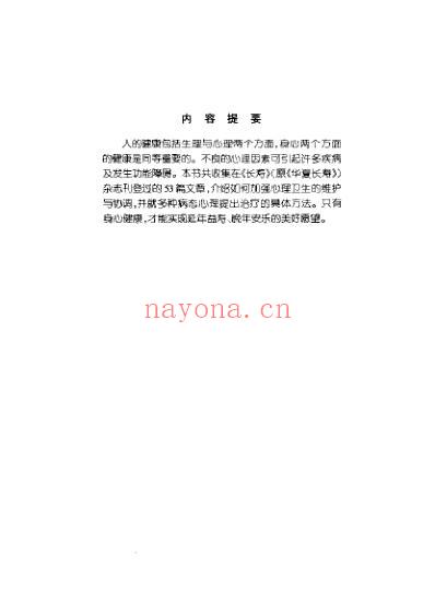 长寿-心理按摩.pdf
