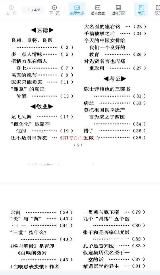 干祖望医话插图