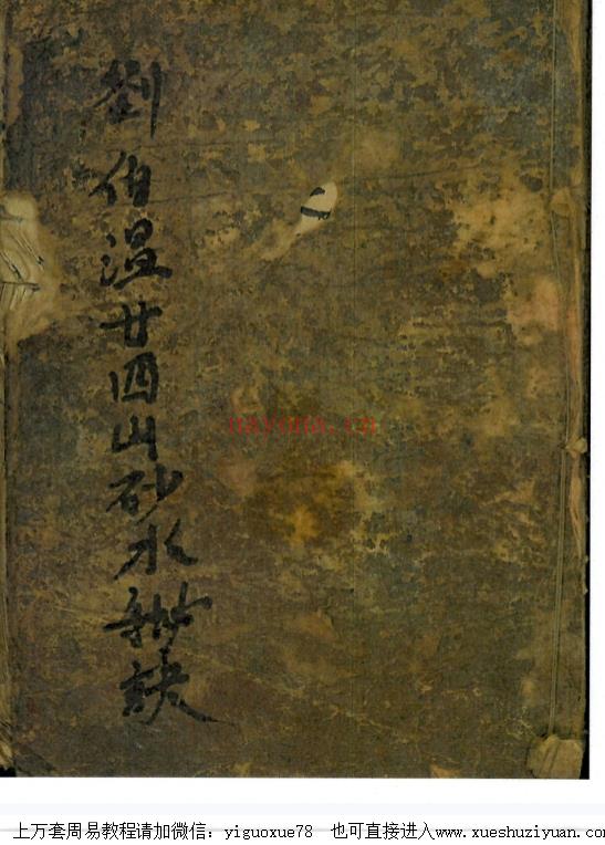 古籍风水《刘伯温廿四山砂水秘诀》共186页Y插图