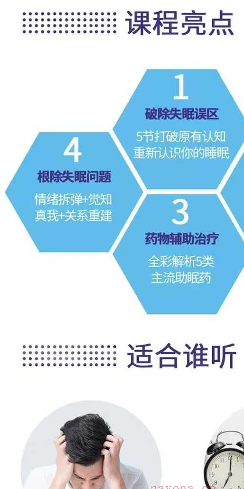 孙伟失眠疗愈 让你效能翻3倍还能年轻10岁 32讲