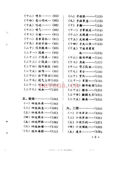 中医症状鉴别治疗.pdf